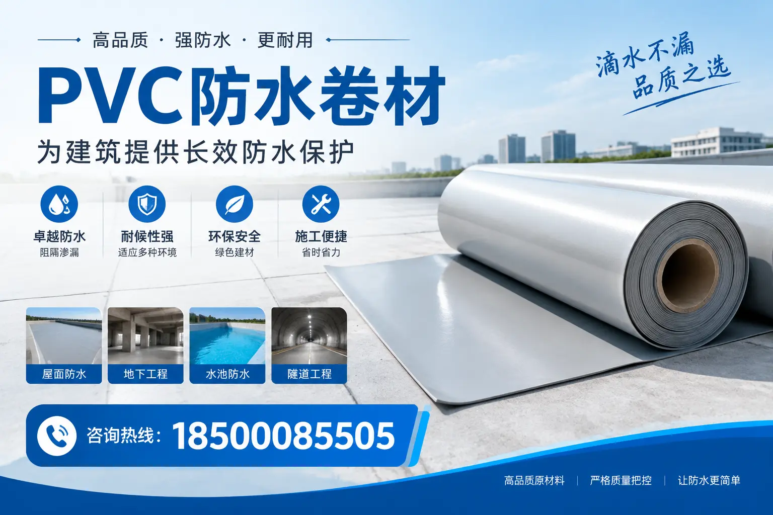 如何选择适合的PVC防水卷材？专家为您解答南通的需求